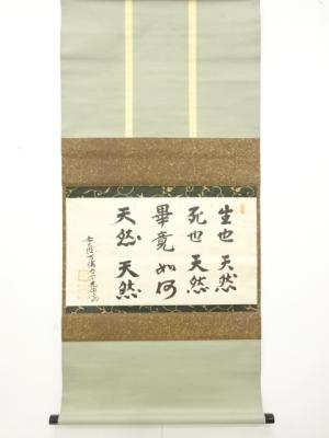 前大徳　明宗光佑筆　横物　肉筆紙本掛軸（無地箱付）